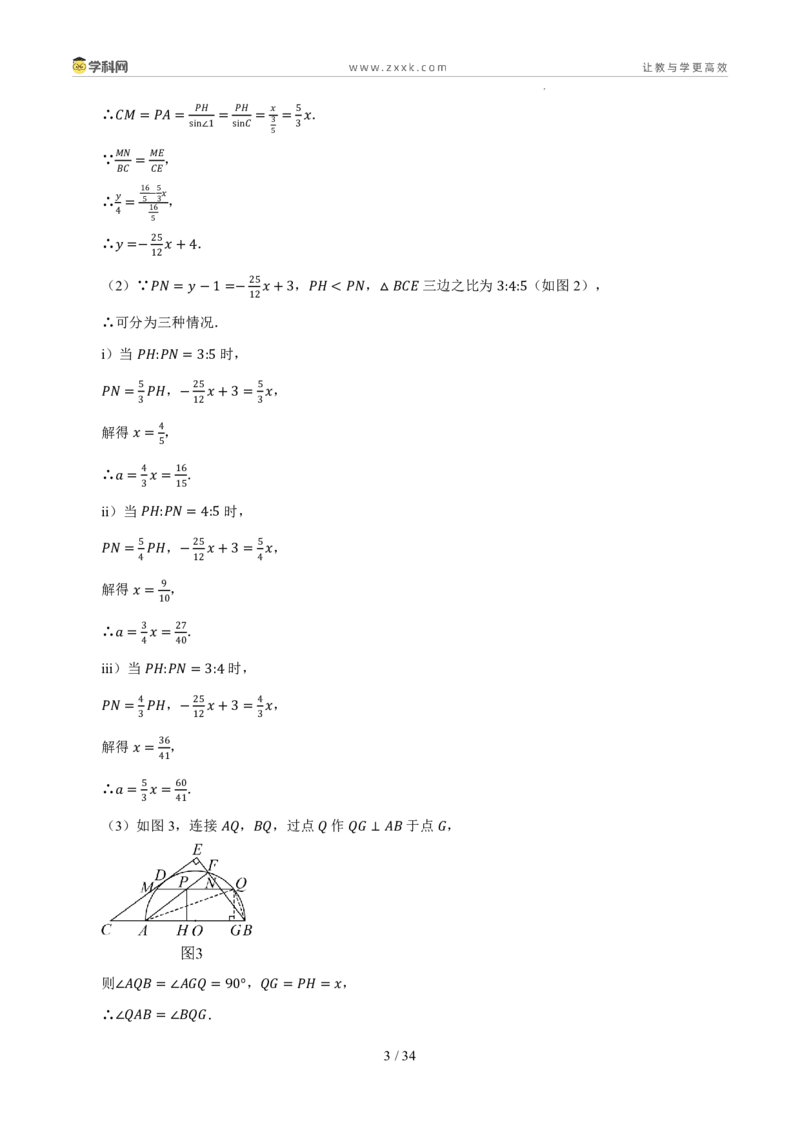 《专题14相似三角形与锐角三角函数（5年汇编）（浙江专用）（答案版）_2026秋初中教辅合集_2027学科网&_2027新好题汇编》第3页预览