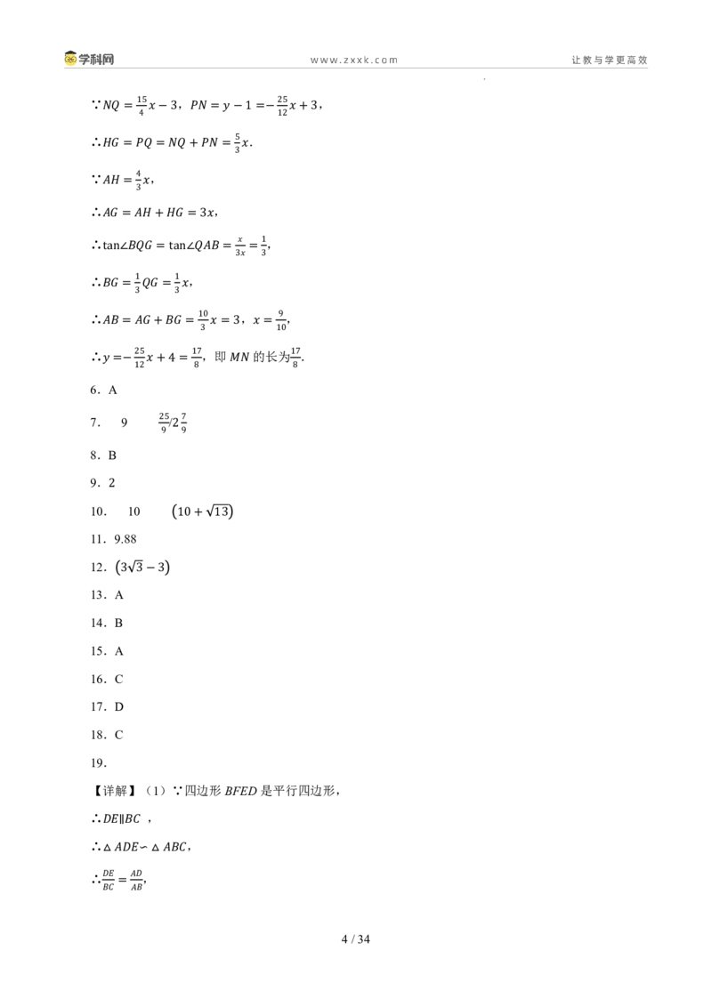 《专题14相似三角形与锐角三角函数（5年汇编）（浙江专用）（答案版）_2026秋初中教辅合集_2027学科网&_2027新好题汇编》第4页预览