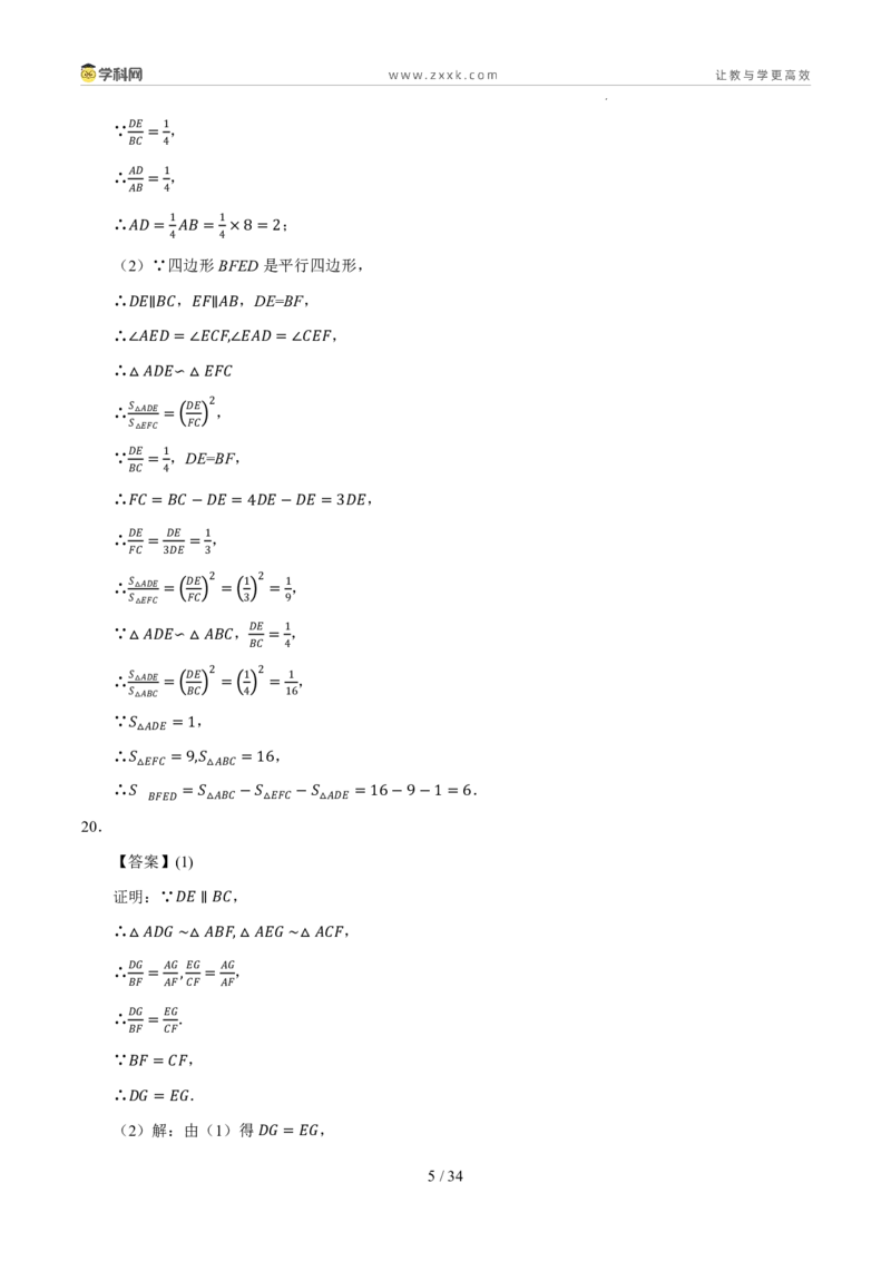 《专题14相似三角形与锐角三角函数（5年汇编）（浙江专用）（答案版）_2026秋初中教辅合集_2027学科网&_2027新好题汇编》第5页预览