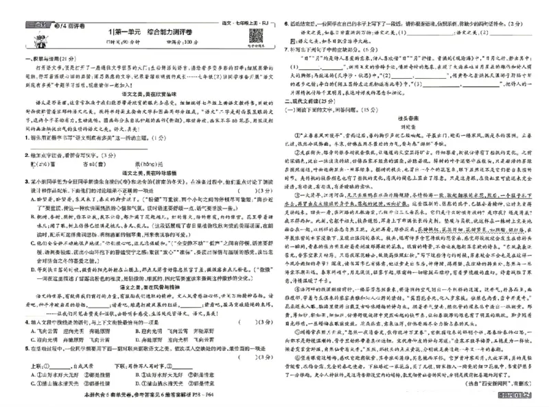 《七上语文人教测评卷_2026秋初中教辅合集_2027一遍过_2026《一遍过》7上_2027《天星教育•一遍过》7上语文（人教版）》第1页预览
