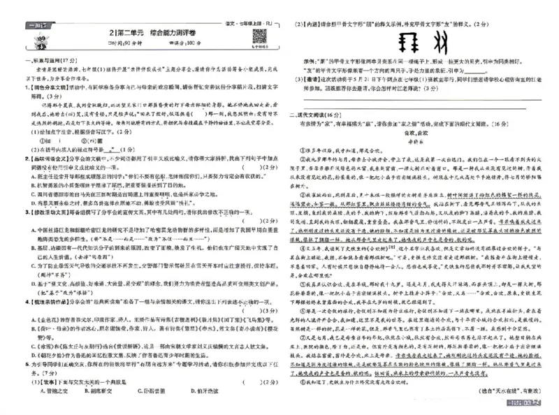《七上语文人教测评卷_2026秋初中教辅合集_2027一遍过_2026《一遍过》7上_2027《天星教育•一遍过》7上语文（人教版）》第3页预览