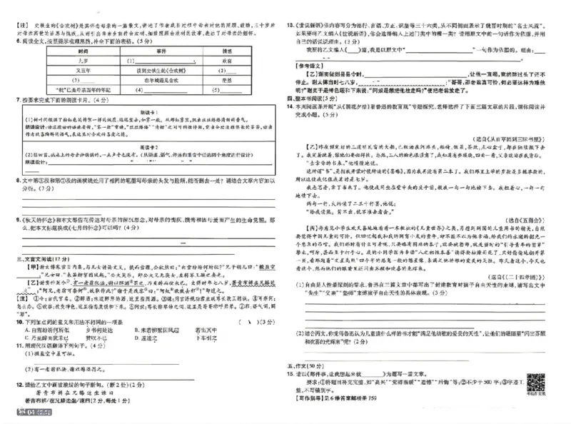 《七上语文人教测评卷_2026秋初中教辅合集_2027一遍过_2026《一遍过》7上_2027《天星教育•一遍过》7上语文（人教版）》第4页预览