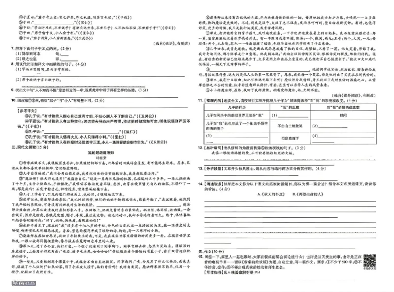 《七上语文人教测评卷_2026秋初中教辅合集_2027一遍过_2026《一遍过》7上_2027《天星教育•一遍过》7上语文（人教版）》第6页预览