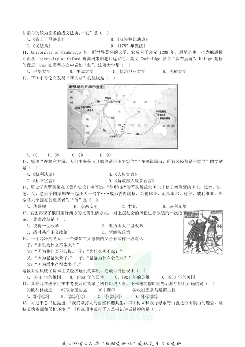 《2019湖南省郴州市中考历史真题及答案_初高中资料库_初中资料库（转存避免链接过期失效）_初中历史》第2页预览