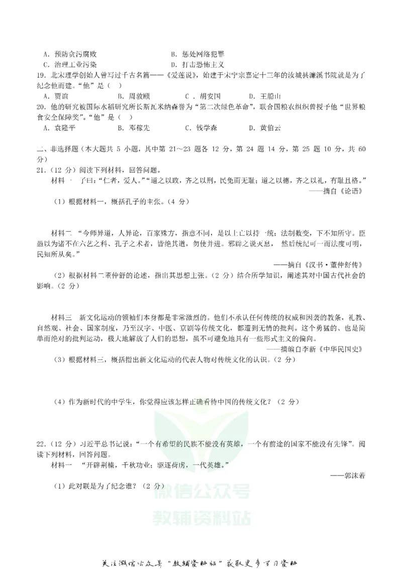 《2019湖南省郴州市中考历史真题及答案_初高中资料库_初中资料库（转存避免链接过期失效）_初中历史》第3页预览