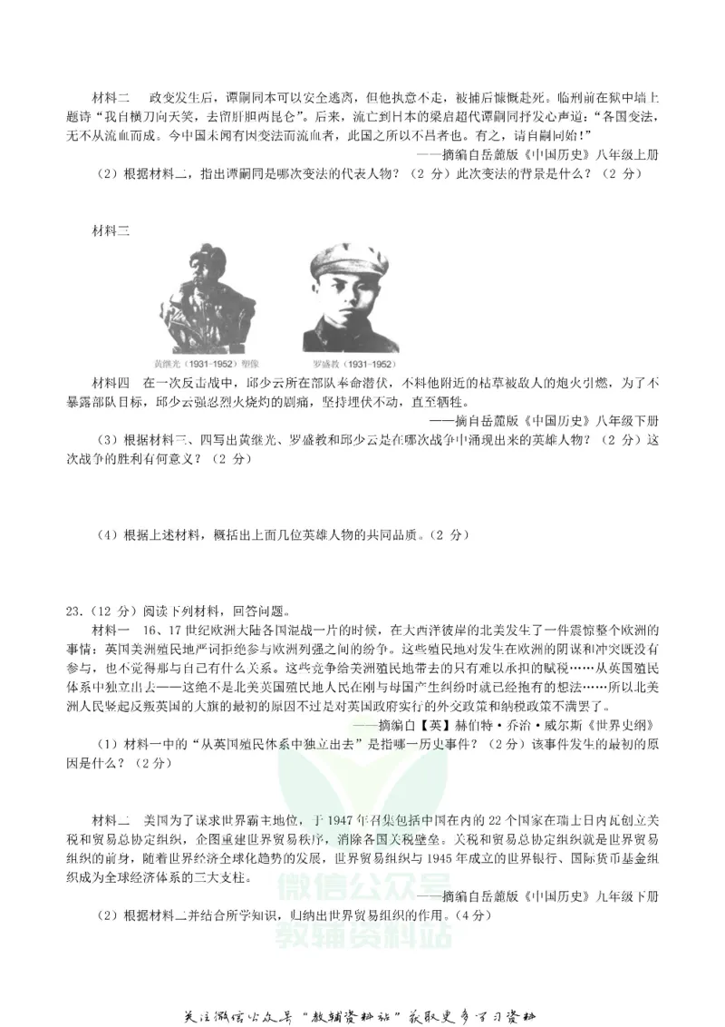 《2019湖南省郴州市中考历史真题及答案_初高中资料库_初中资料库（转存避免链接过期失效）_初中历史》第4页预览