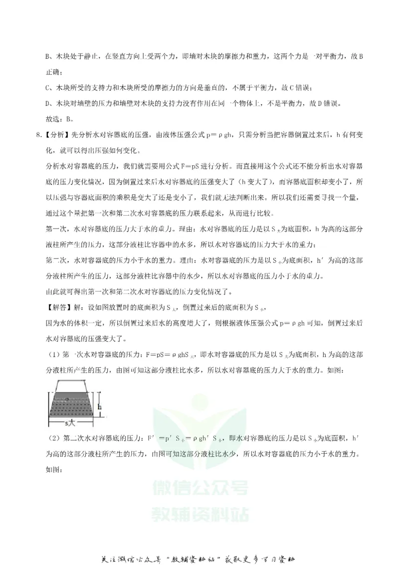 《2019湖北省襄阳市中考物理真题及答案_初高中资料库_初中资料库（转存避免链接过期失效）_初中物理》第10页预览