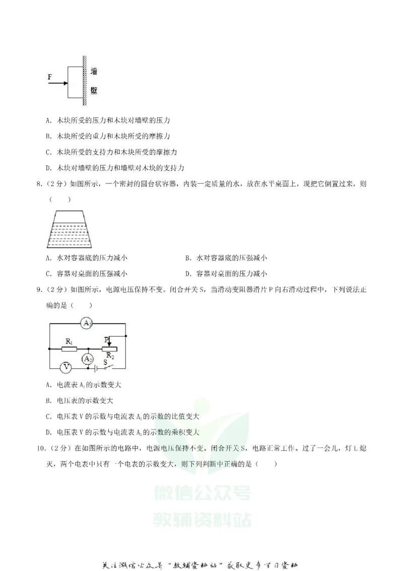 《2019湖北省襄阳市中考物理真题及答案_初高中资料库_初中资料库（转存避免链接过期失效）_初中物理》第2页预览