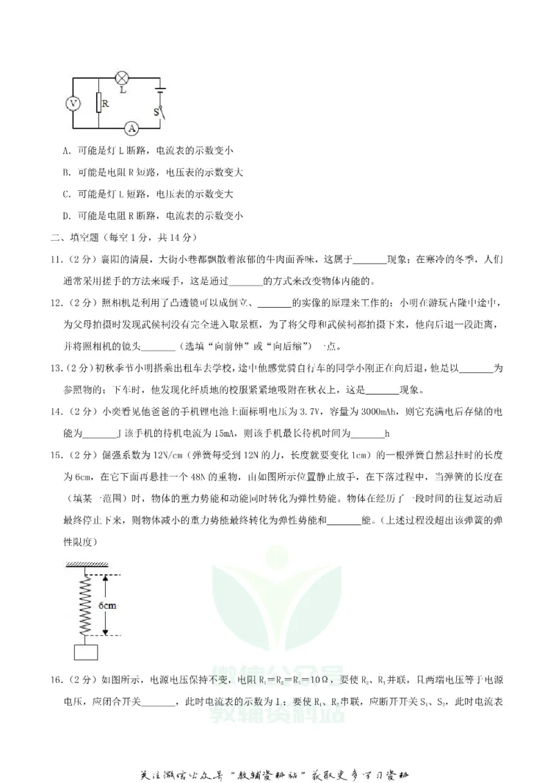 《2019湖北省襄阳市中考物理真题及答案_初高中资料库_初中资料库（转存避免链接过期失效）_初中物理》第3页预览