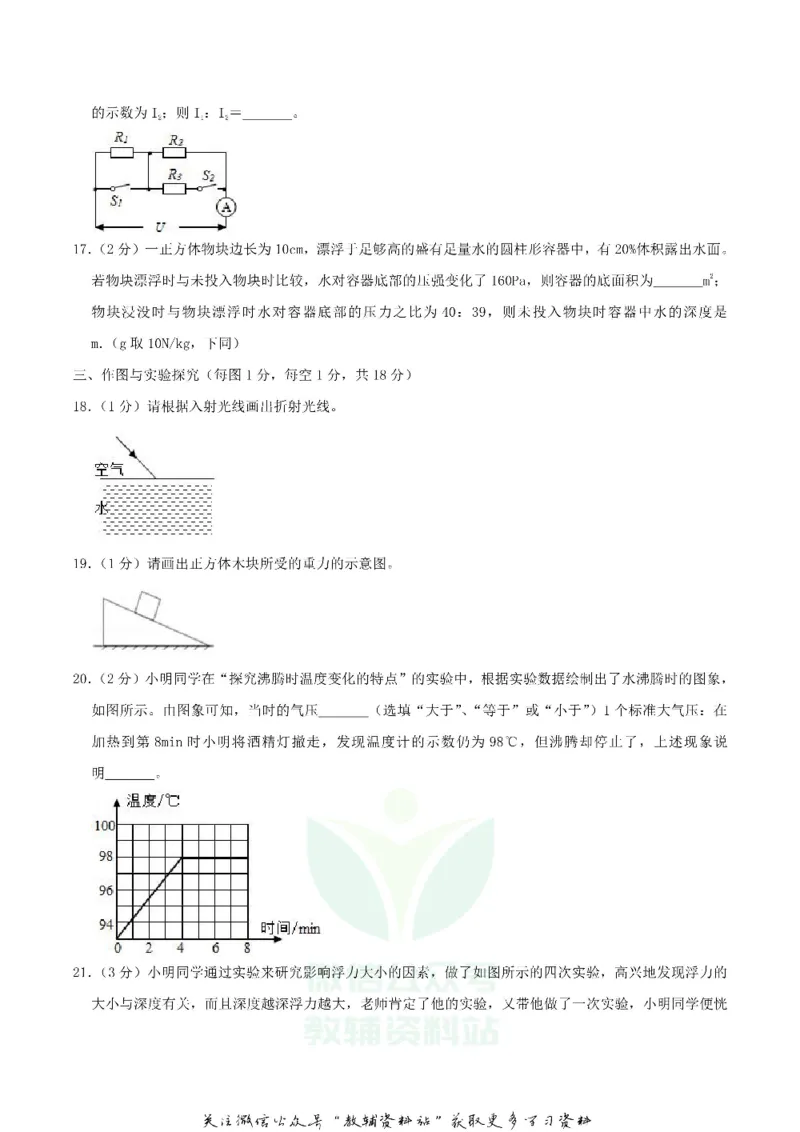 《2019湖北省襄阳市中考物理真题及答案_初高中资料库_初中资料库（转存避免链接过期失效）_初中物理》第4页预览