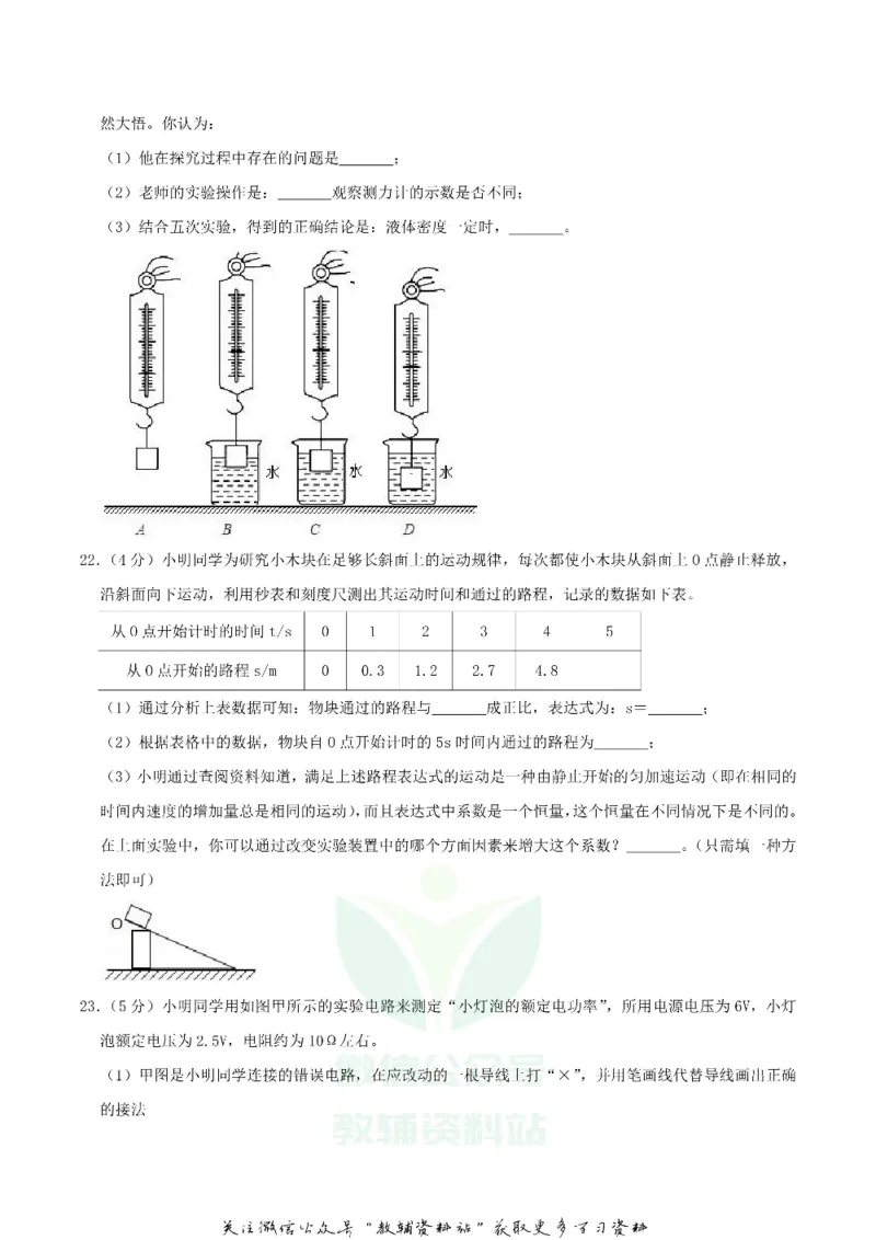《2019湖北省襄阳市中考物理真题及答案_初高中资料库_初中资料库（转存避免链接过期失效）_初中物理》第5页预览