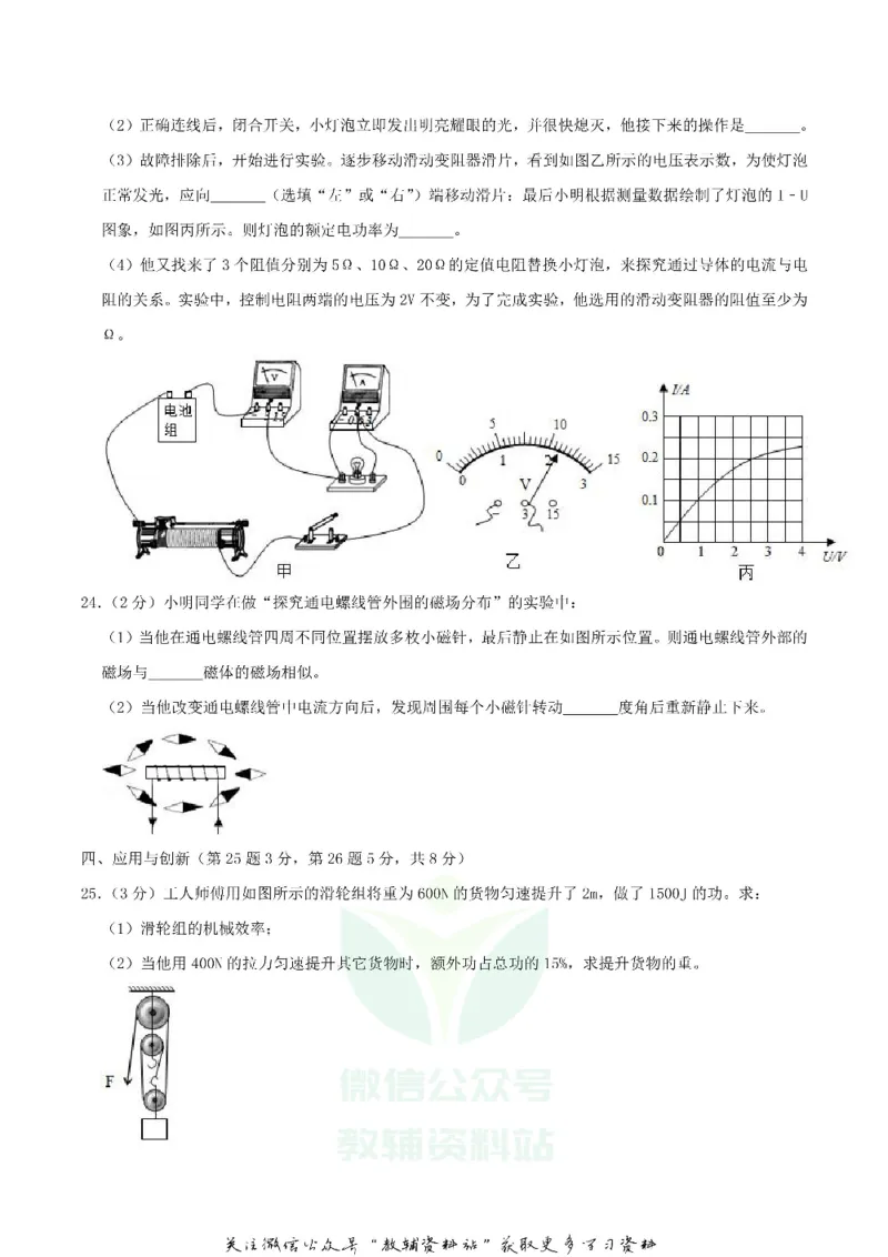 《2019湖北省襄阳市中考物理真题及答案_初高中资料库_初中资料库（转存避免链接过期失效）_初中物理》第6页预览