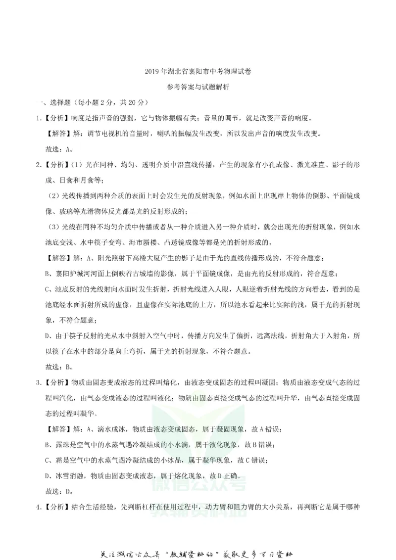 《2019湖北省襄阳市中考物理真题及答案_初高中资料库_初中资料库（转存避免链接过期失效）_初中物理》第8页预览