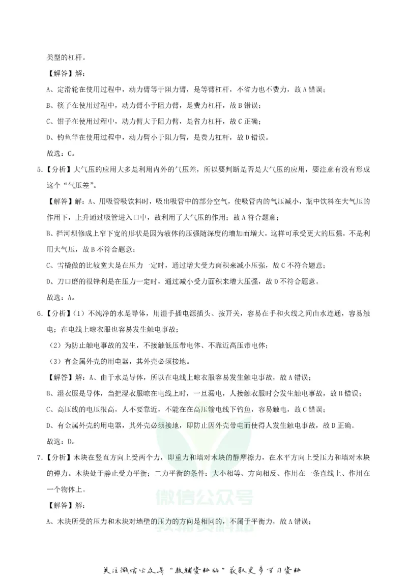 《2019湖北省襄阳市中考物理真题及答案_初高中资料库_初中资料库（转存避免链接过期失效）_初中物理》第9页预览