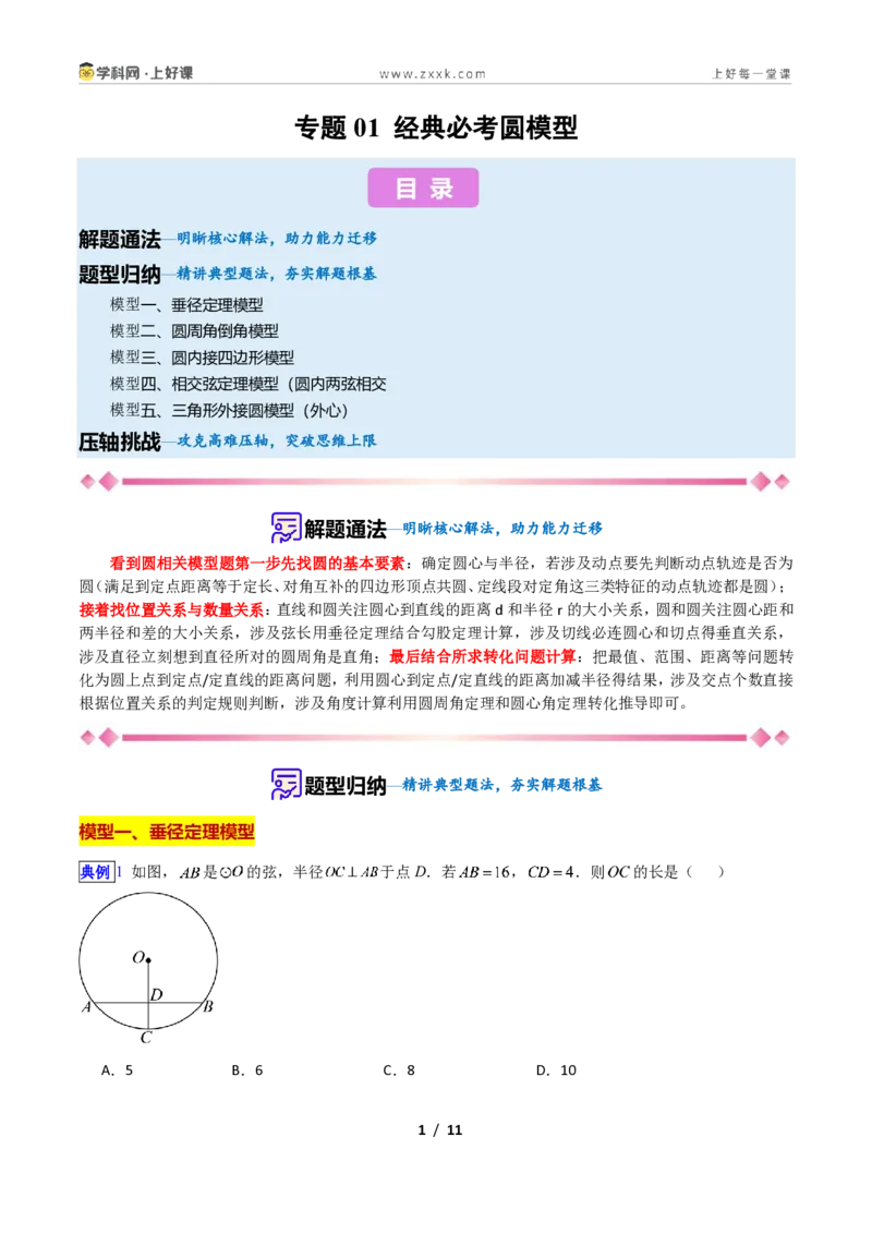 《专题01经典必考圆模型新教材浙教版九年级上册(原卷版)_2026秋初中教辅合集_2027学科网&_2027新上好课《9上数学•压轴题专项训练系列》(新教材浙教版)》第1页预览