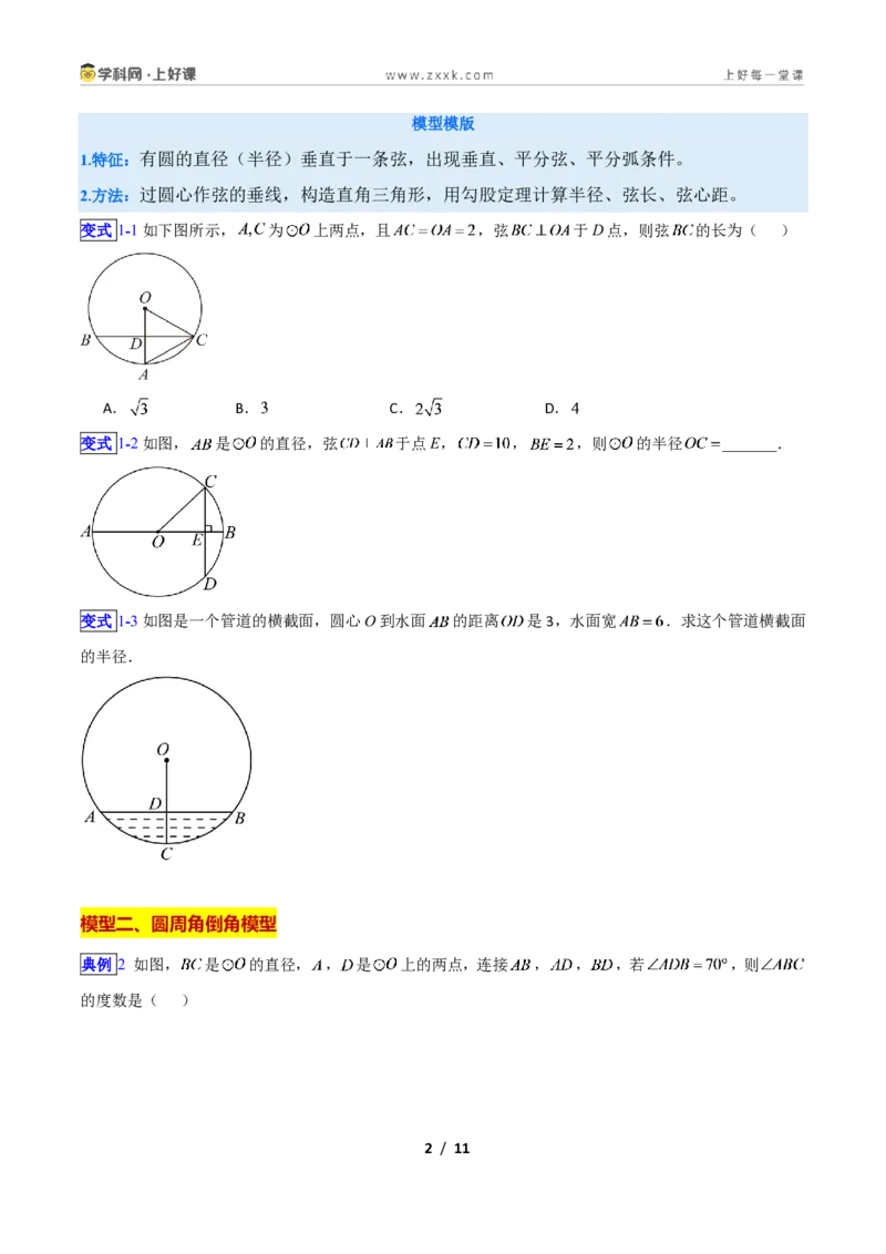《专题01经典必考圆模型新教材浙教版九年级上册(原卷版)_2026秋初中教辅合集_2027学科网&_2027新上好课《9上数学•压轴题专项训练系列》(新教材浙教版)》第2页预览