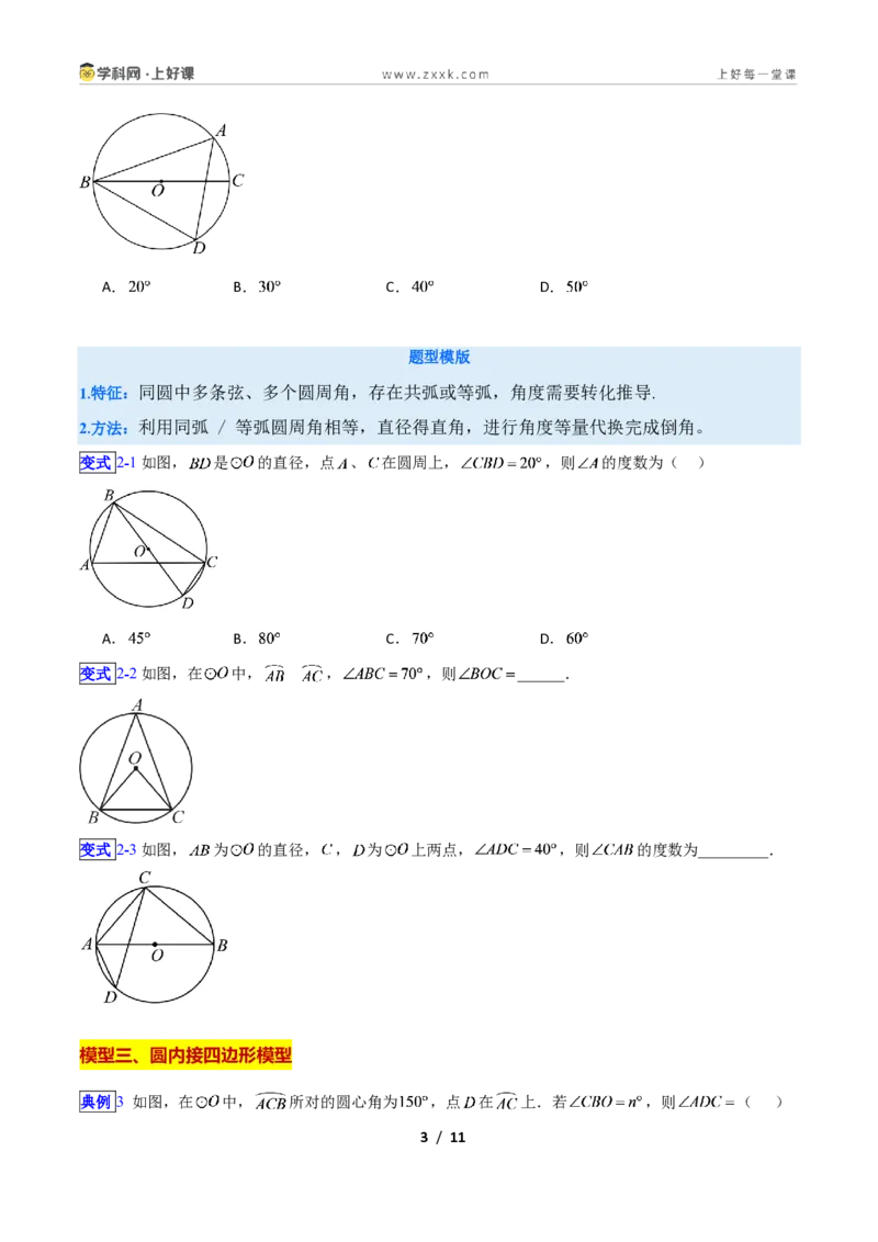《专题01经典必考圆模型新教材浙教版九年级上册(原卷版)_2026秋初中教辅合集_2027学科网&_2027新上好课《9上数学•压轴题专项训练系列》(新教材浙教版)》第3页预览