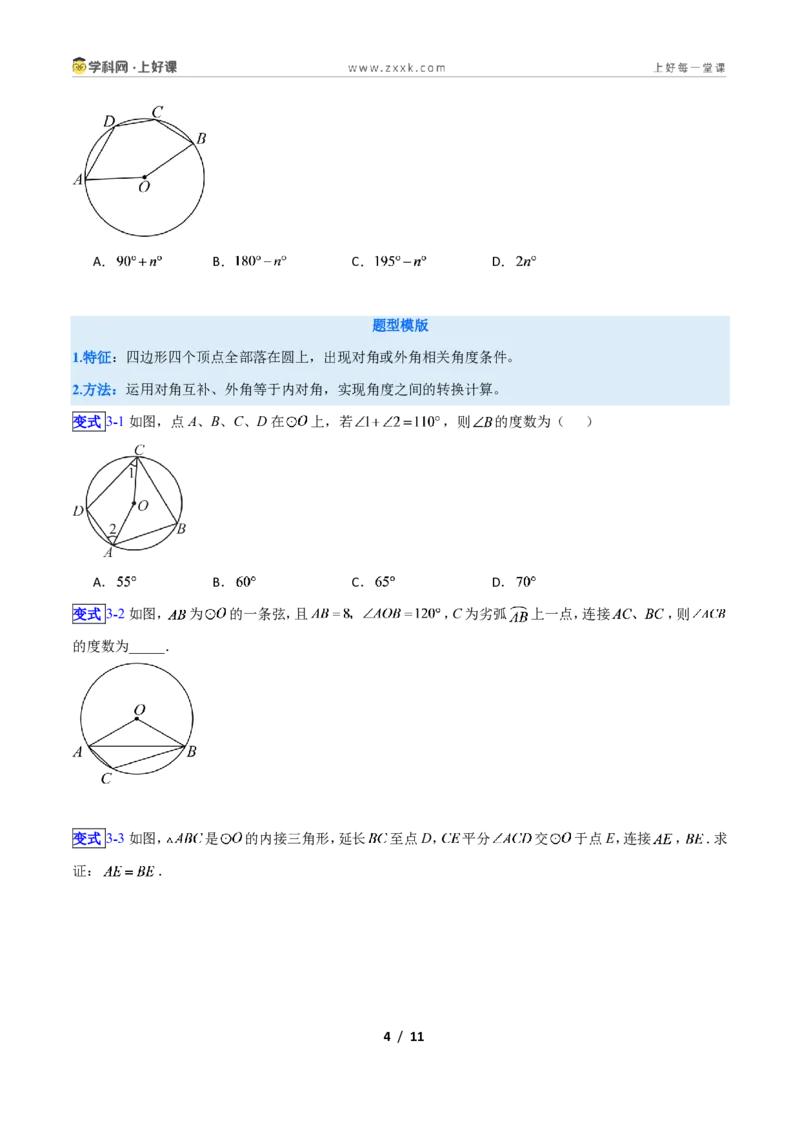 《专题01经典必考圆模型新教材浙教版九年级上册(原卷版)_2026秋初中教辅合集_2027学科网&_2027新上好课《9上数学•压轴题专项训练系列》(新教材浙教版)》第4页预览