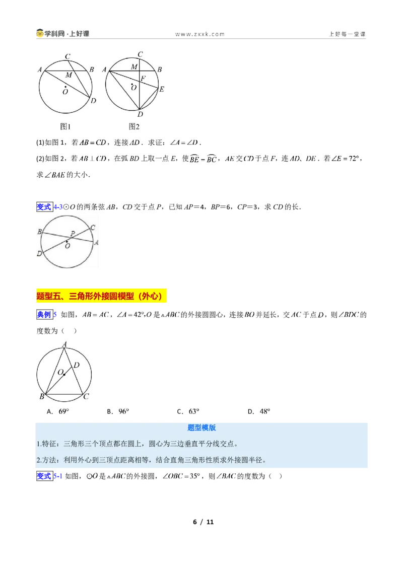 《专题01经典必考圆模型新教材浙教版九年级上册(原卷版)_2026秋初中教辅合集_2027学科网&_2027新上好课《9上数学•压轴题专项训练系列》(新教材浙教版)》第6页预览