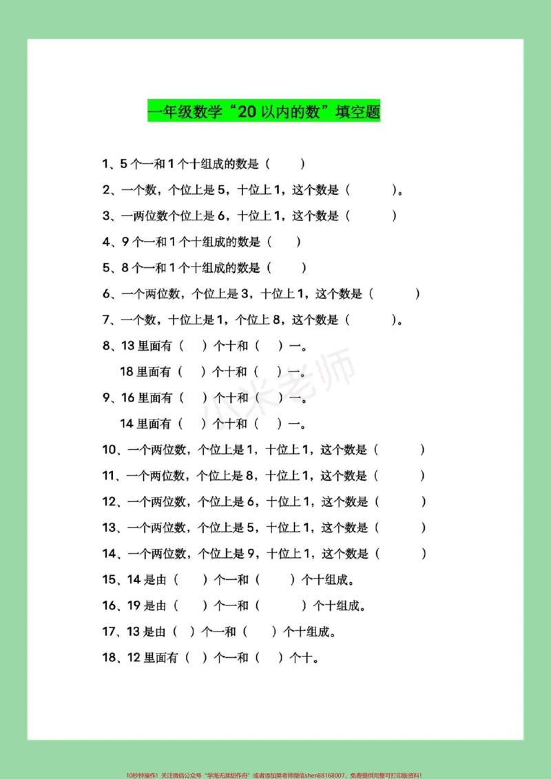 《#家长收藏孩子受益#一年级数学#必考考点家长为孩子保存》第2页预览
