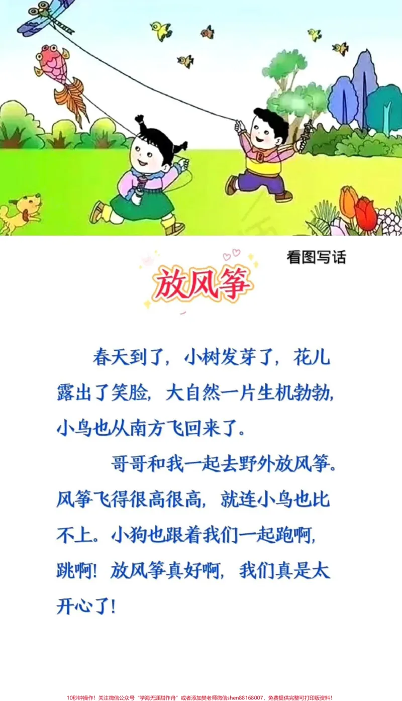 《#小学语文##一年级#qunju888.com热门》第1页预览