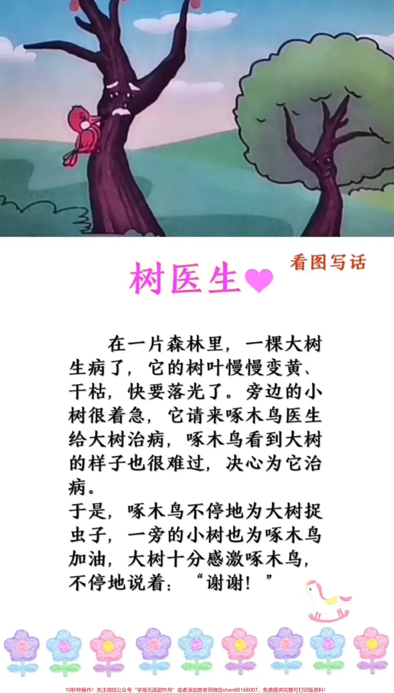 《#小学语文##一年级#qunju888.com热门》第2页预览