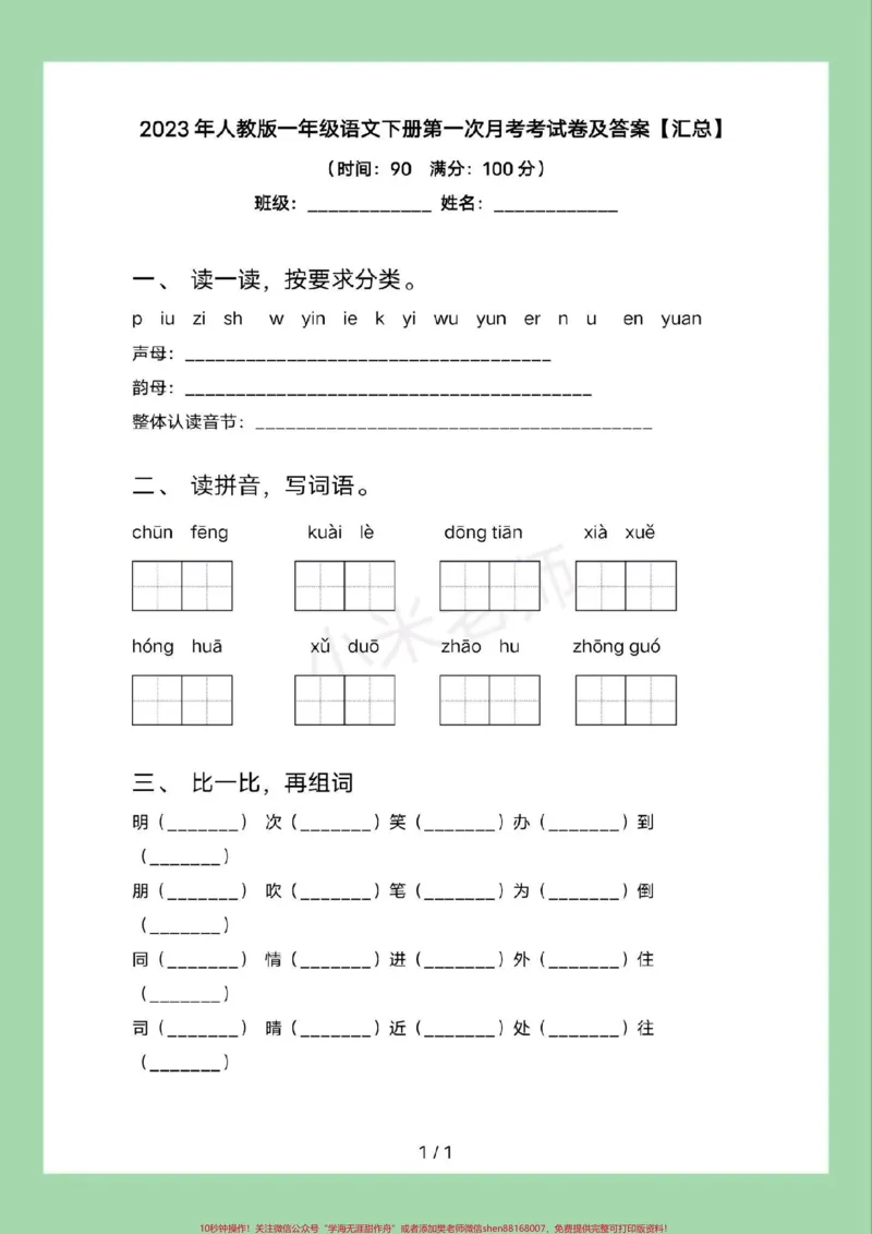 《#家长收藏孩子受益#月考#必考考点#一年级语文家长为孩子保存练习可打印》第2页预览
