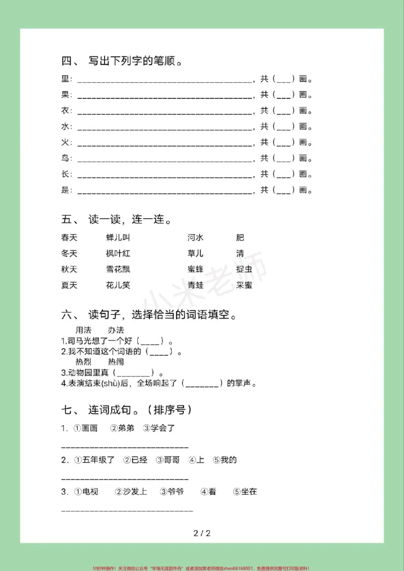 《#家长收藏孩子受益#月考#必考考点#一年级语文家长为孩子保存练习可打印》第3页预览