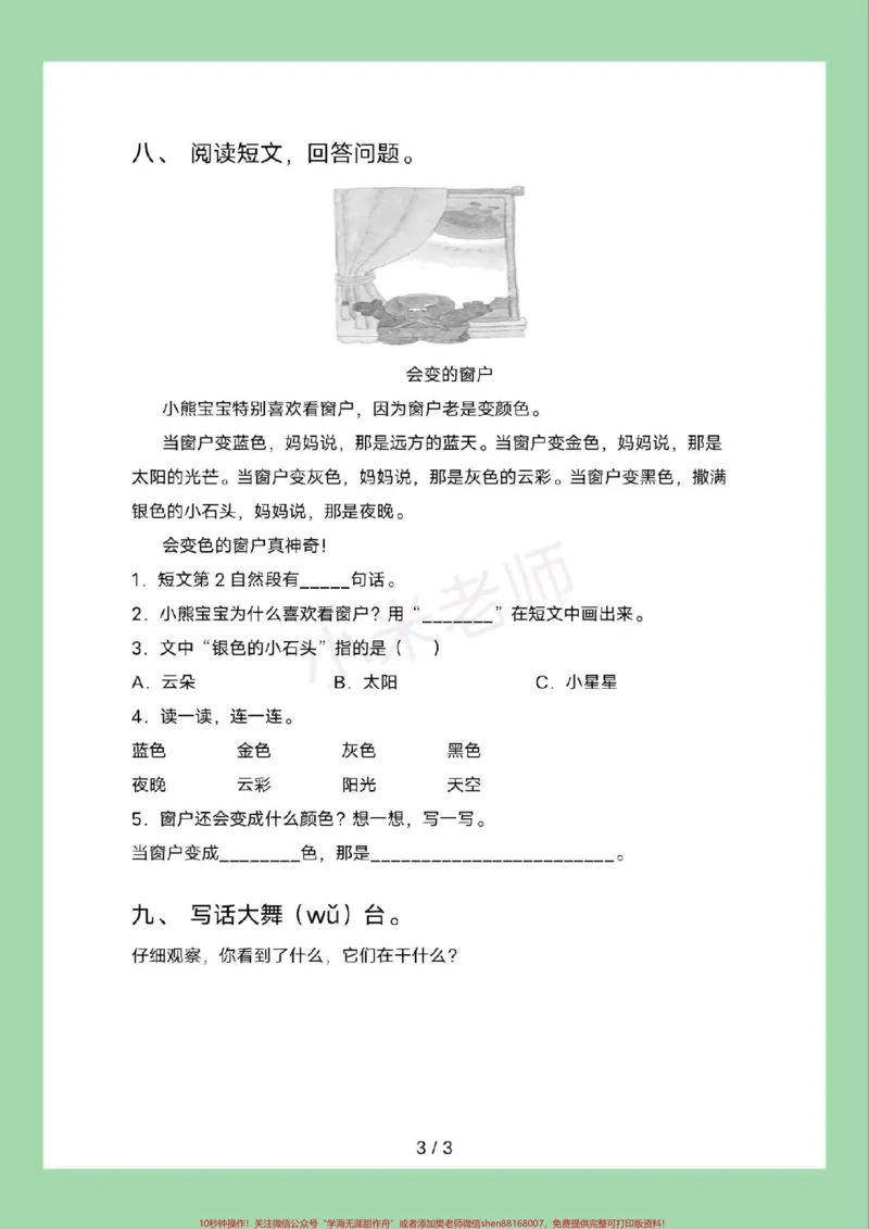 《#家长收藏孩子受益#月考#必考考点#一年级语文家长为孩子保存练习可打印》第4页预览