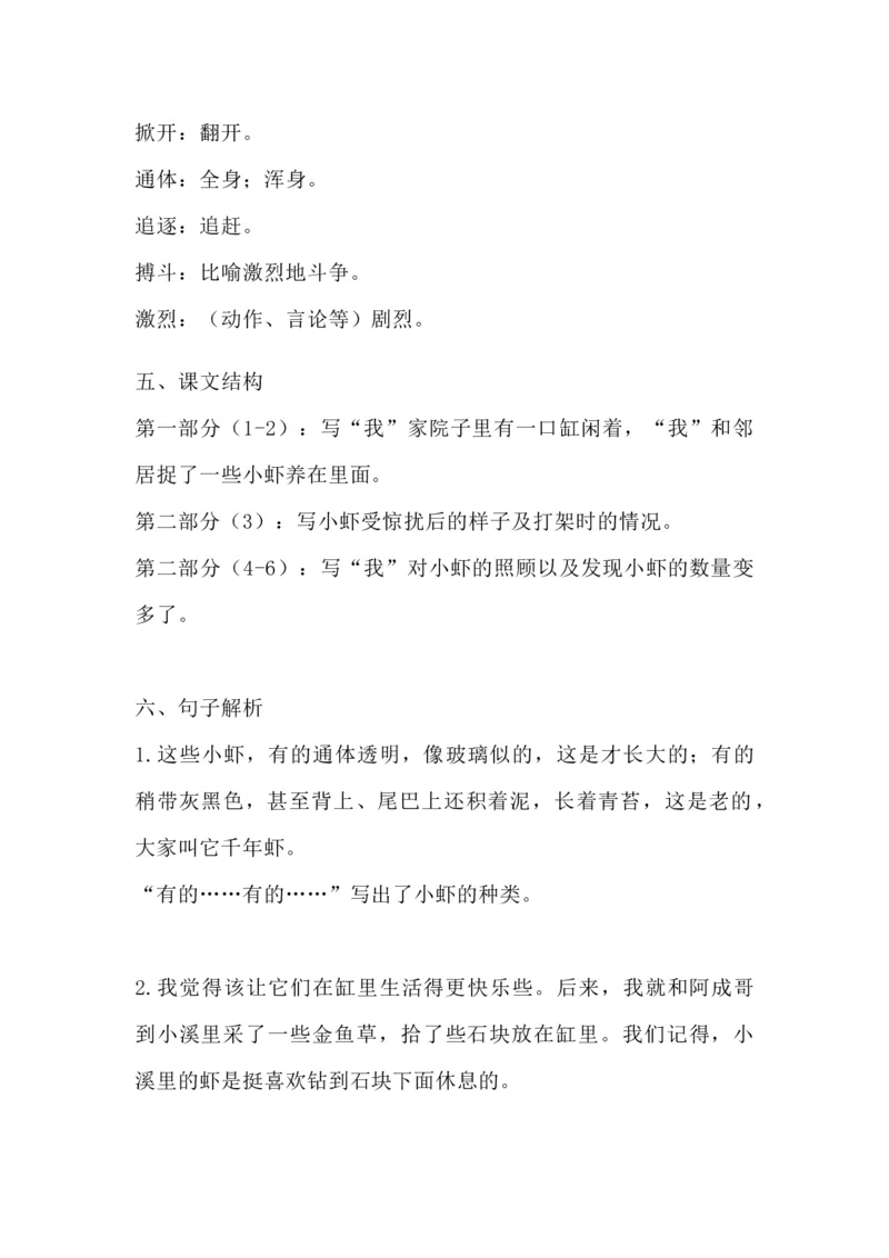 《部编版语文三年级下册：语文课文15《小虾》主题总结和生字解读》第2页预览