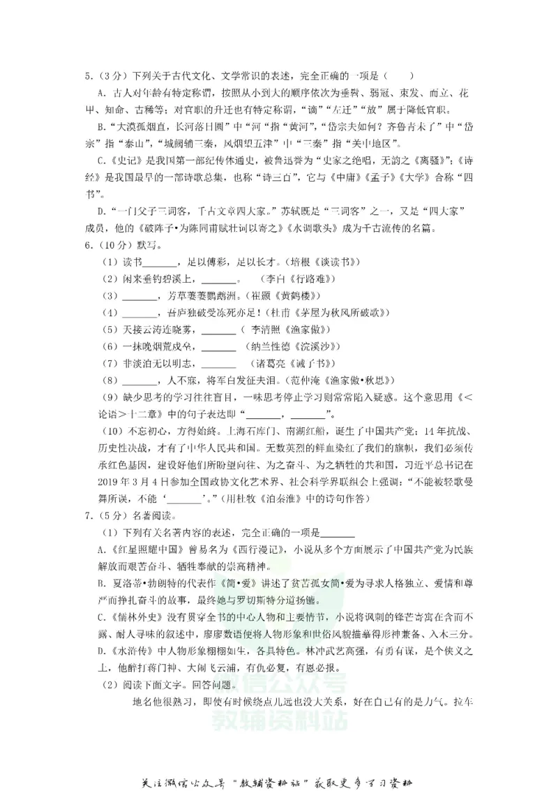 《2019山东省滨州市中考语文真题及答案_初高中资料库_初中资料库（转存避免链接过期失效）_初中语文》第2页预览