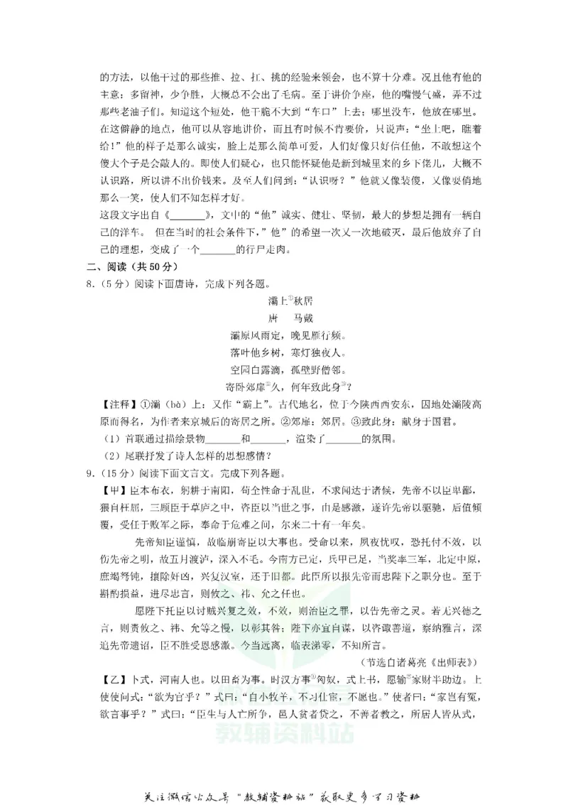 《2019山东省滨州市中考语文真题及答案_初高中资料库_初中资料库（转存避免链接过期失效）_初中语文》第3页预览