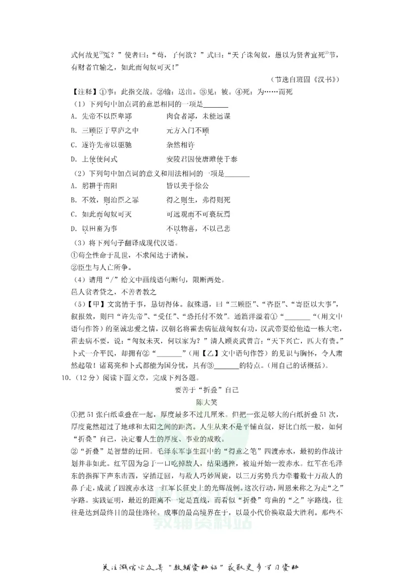 《2019山东省滨州市中考语文真题及答案_初高中资料库_初中资料库（转存避免链接过期失效）_初中语文》第4页预览