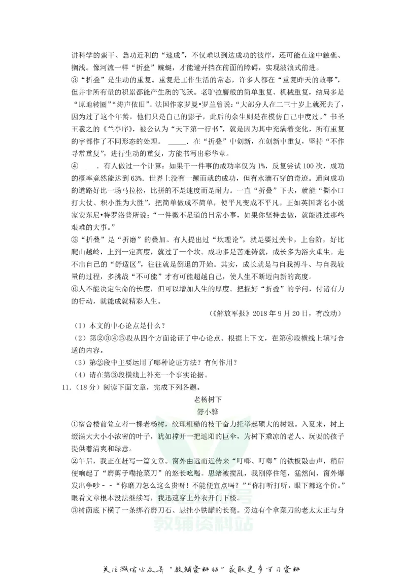 《2019山东省滨州市中考语文真题及答案_初高中资料库_初中资料库（转存避免链接过期失效）_初中语文》第5页预览