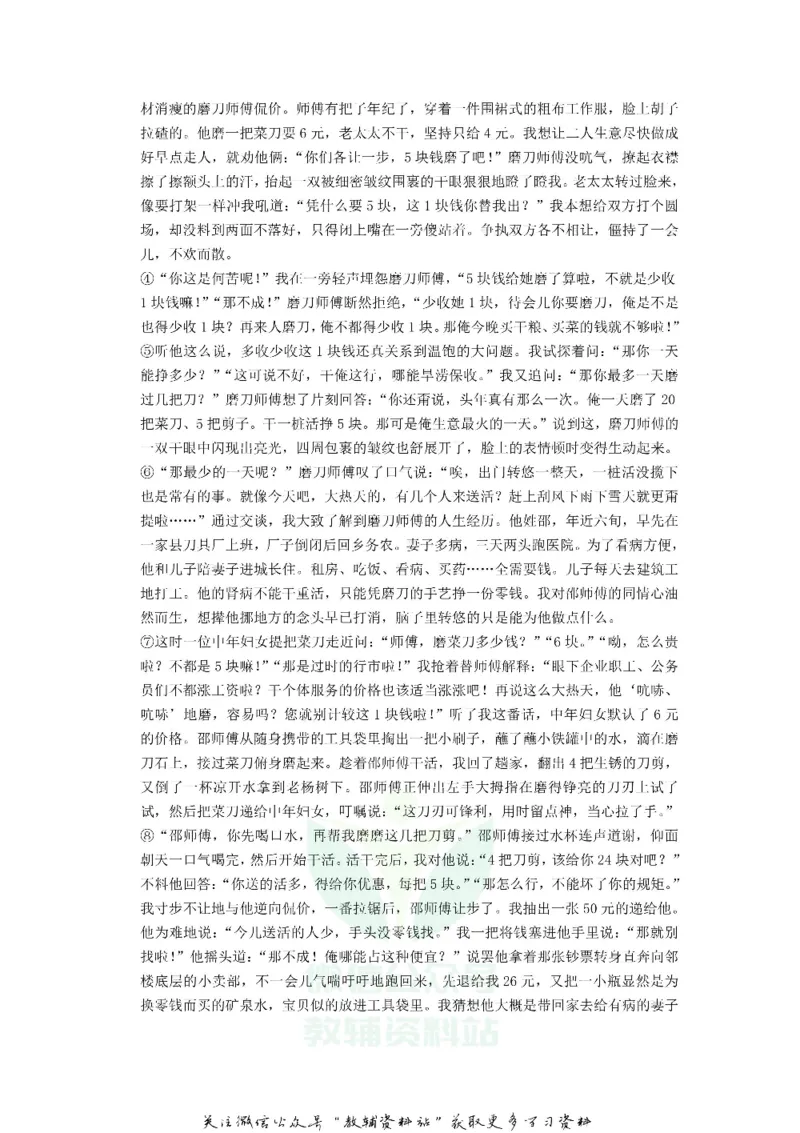 《2019山东省滨州市中考语文真题及答案_初高中资料库_初中资料库（转存避免链接过期失效）_初中语文》第6页预览
