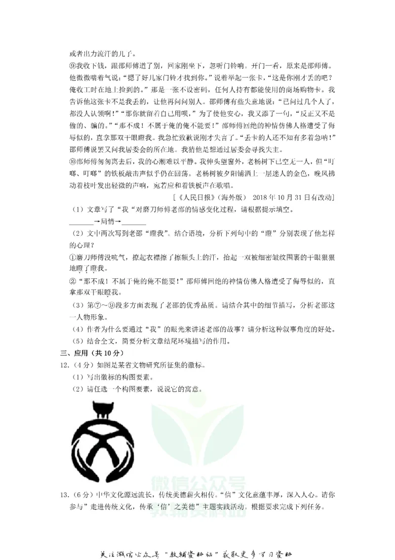 《2019山东省滨州市中考语文真题及答案_初高中资料库_初中资料库（转存避免链接过期失效）_初中语文》第7页预览