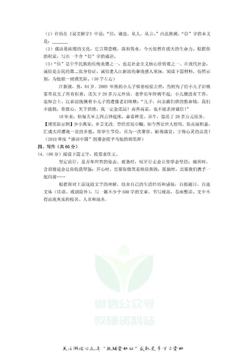 《2019山东省滨州市中考语文真题及答案_初高中资料库_初中资料库（转存避免链接过期失效）_初中语文》第8页预览