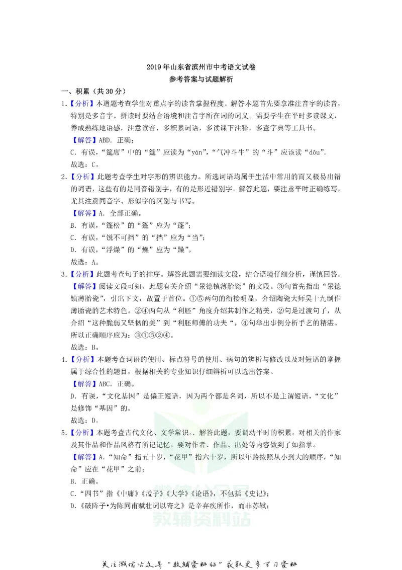 《2019山东省滨州市中考语文真题及答案_初高中资料库_初中资料库（转存避免链接过期失效）_初中语文》第9页预览