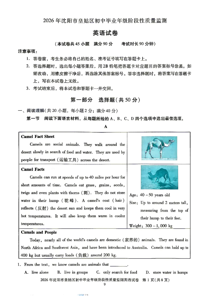 《27中考真题集英语模拟套卷_2026秋初中教辅合集_2027《浩涵图书•激活中考真题集》觉醒卷X版（英语）（人教辽宁专版）》第10页预览