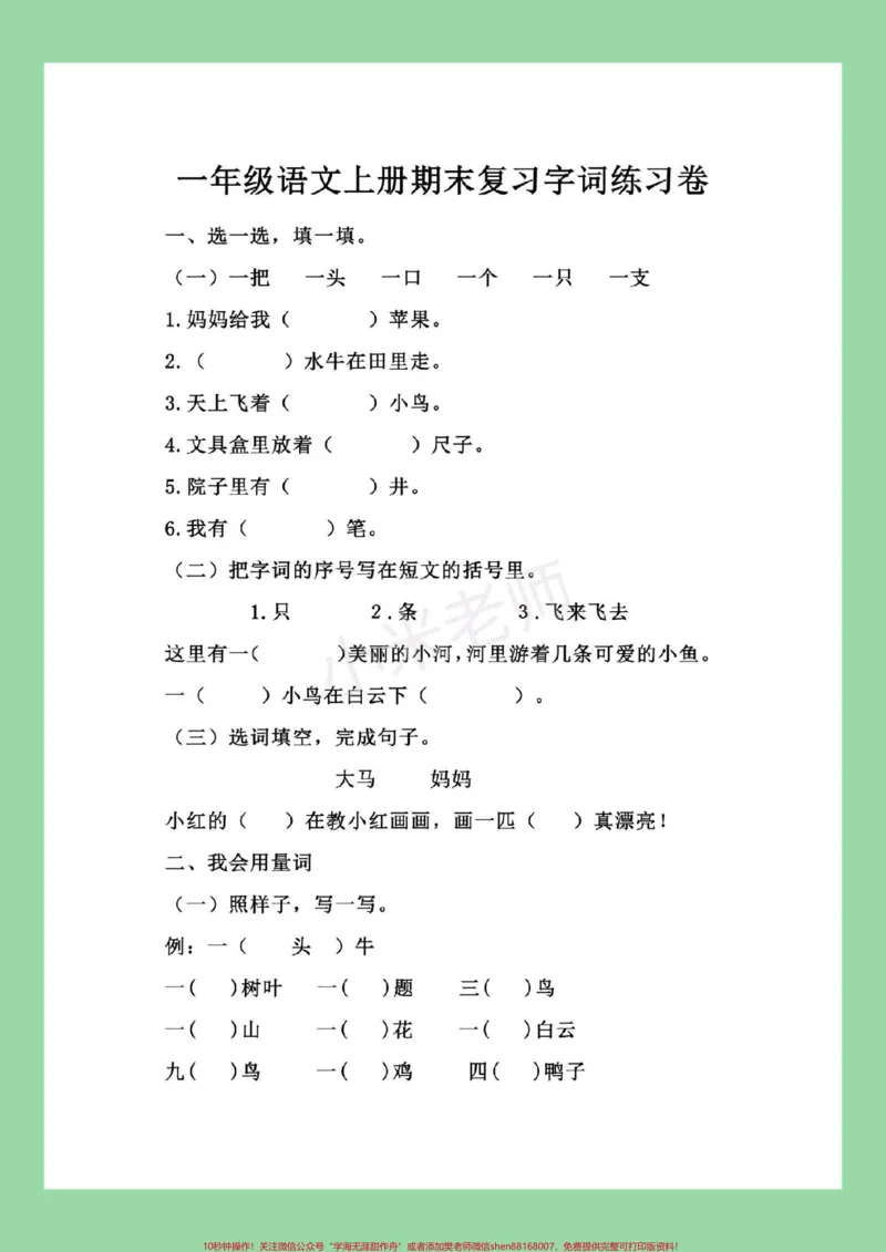 《#家长收藏孩子受益#期末考试#好好学习#一年级语文家长为孩子保存练习可打印》第2页预览
