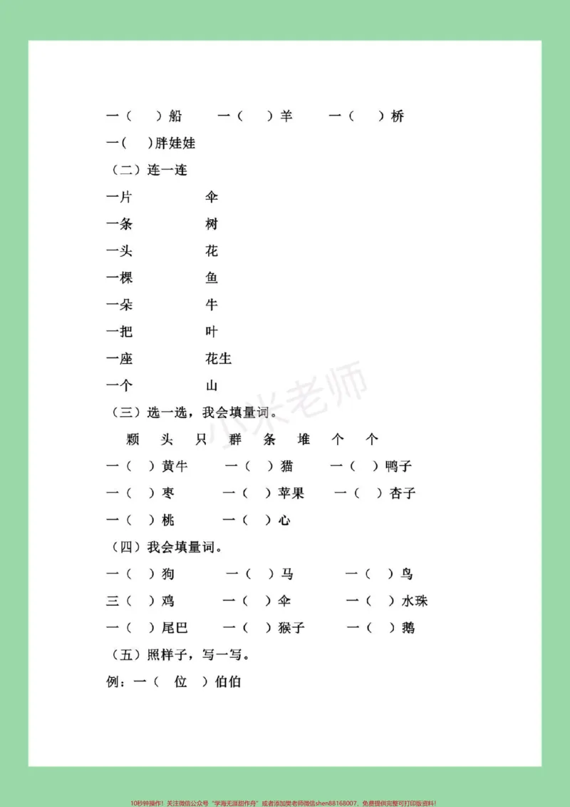 《#家长收藏孩子受益#期末考试#好好学习#一年级语文家长为孩子保存练习可打印》第3页预览