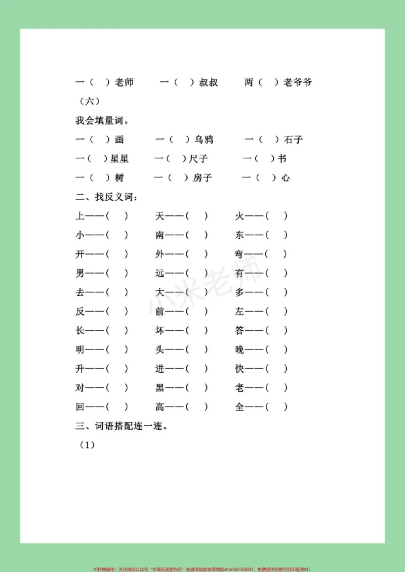 《#家长收藏孩子受益#期末考试#好好学习#一年级语文家长为孩子保存练习可打印》第4页预览