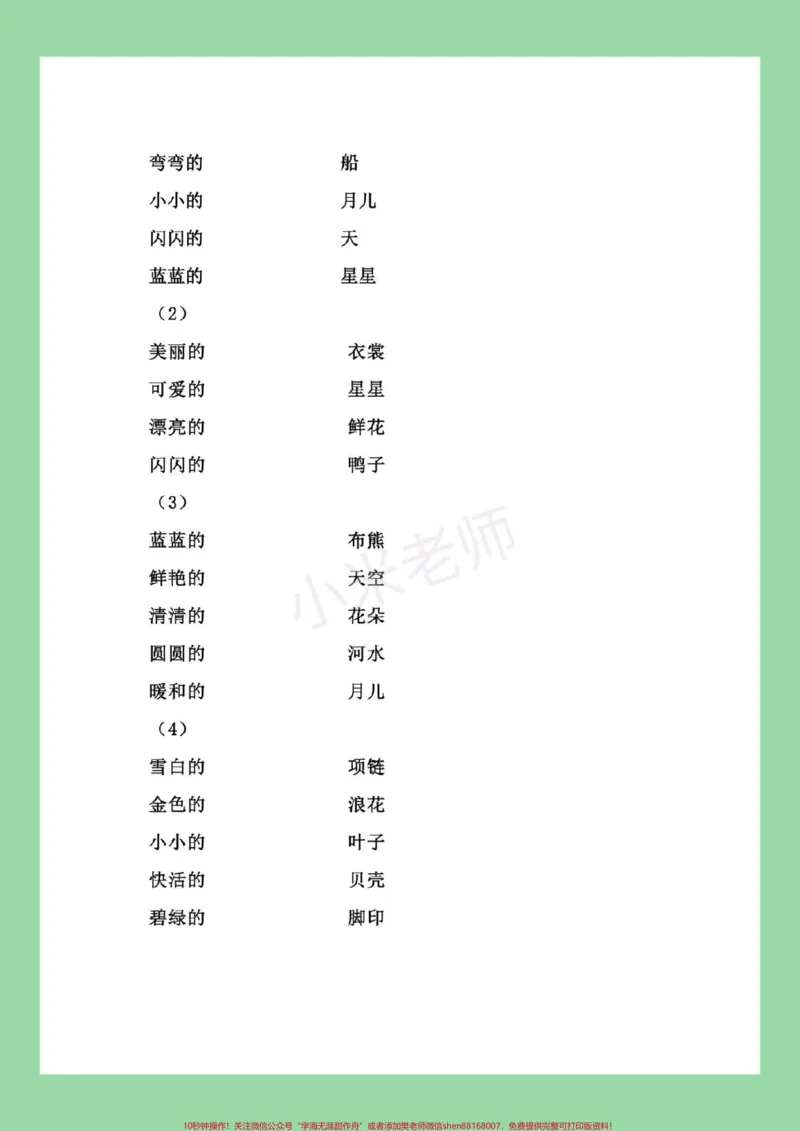 《#家长收藏孩子受益#期末考试#好好学习#一年级语文家长为孩子保存练习可打印》第5页预览