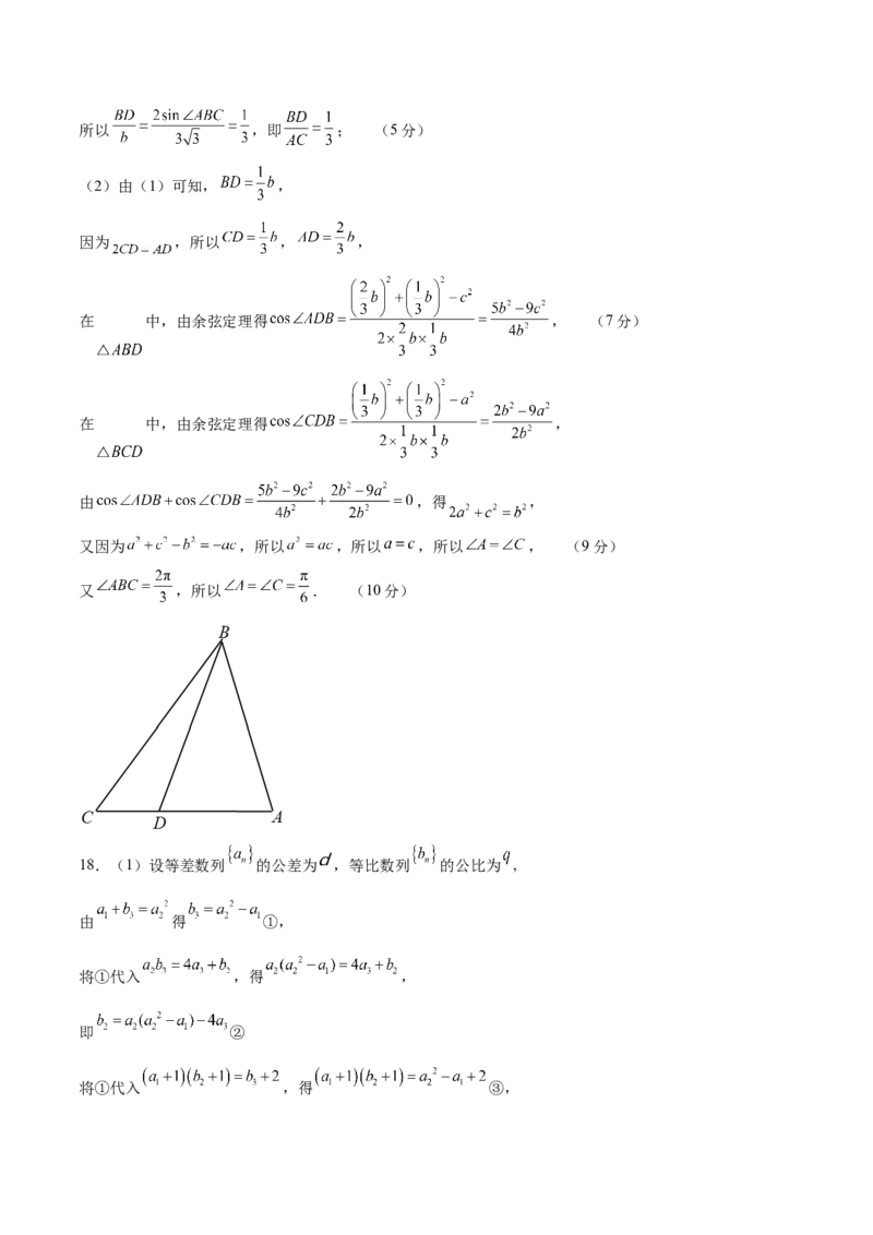 《2023年高考押题预测卷02（新高考Ⅱ卷）-数学（参考答案）_数学_专项复习_2024年_2023年高考押题预测卷01数学》第2页预览