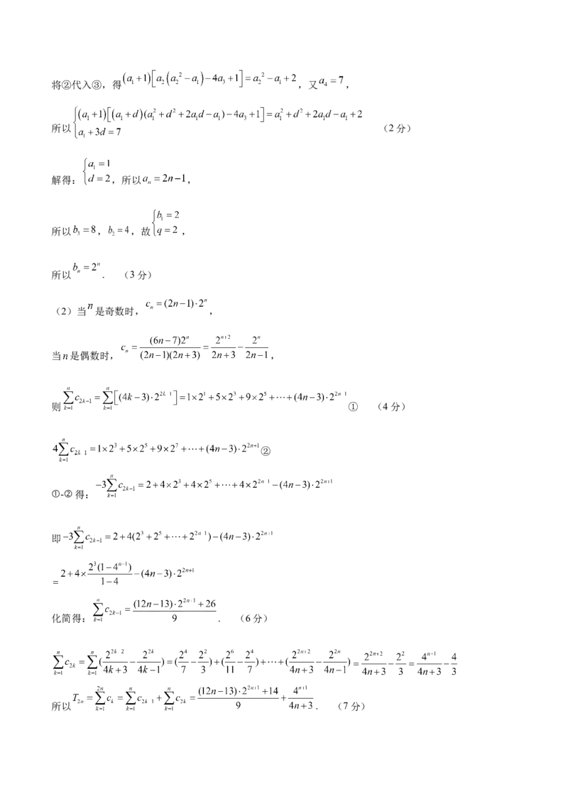《2023年高考押题预测卷02（新高考Ⅱ卷）-数学（参考答案）_数学_专项复习_2024年_2023年高考押题预测卷01数学》第3页预览