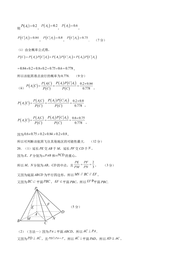 《2023年高考押题预测卷02（新高考Ⅱ卷）-数学（参考答案）_数学_专项复习_2024年_2023年高考押题预测卷01数学》第5页预览