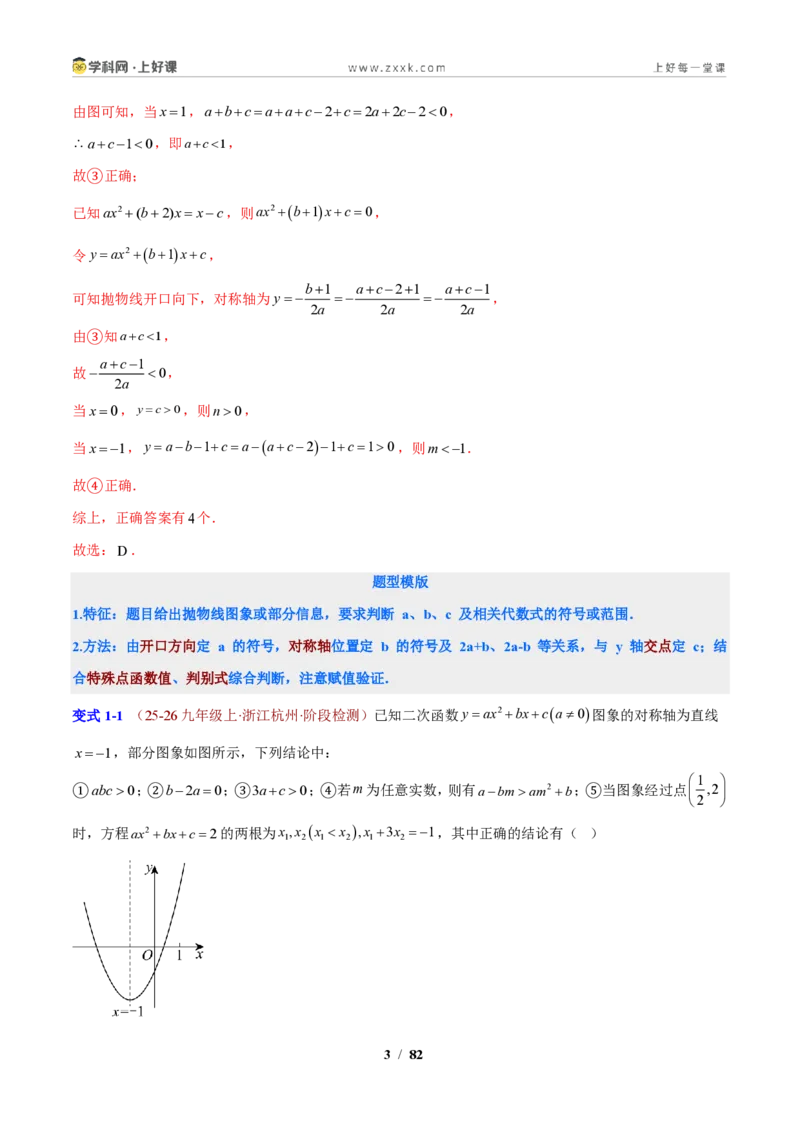 《专题03二次函数图象的问题（解析版）_2026秋初中教辅合集_2027学科网&_2027新上好课《9上数学•压轴题专项训练系列》（新教材浙教版）》第3页预览