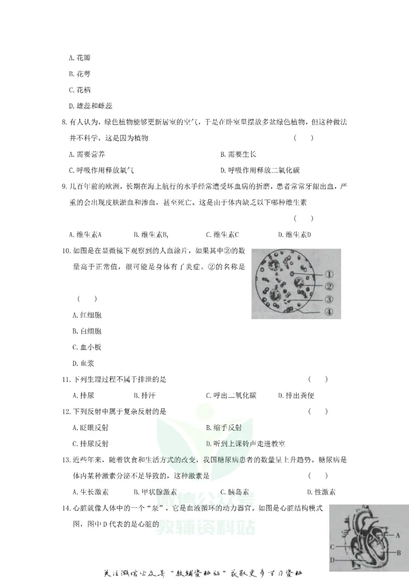 《2018黑龙江省哈尔滨市中考生物试题及答案_初高中资料库_初中资料库（转存避免链接过期失效）_初中生物》第2页预览