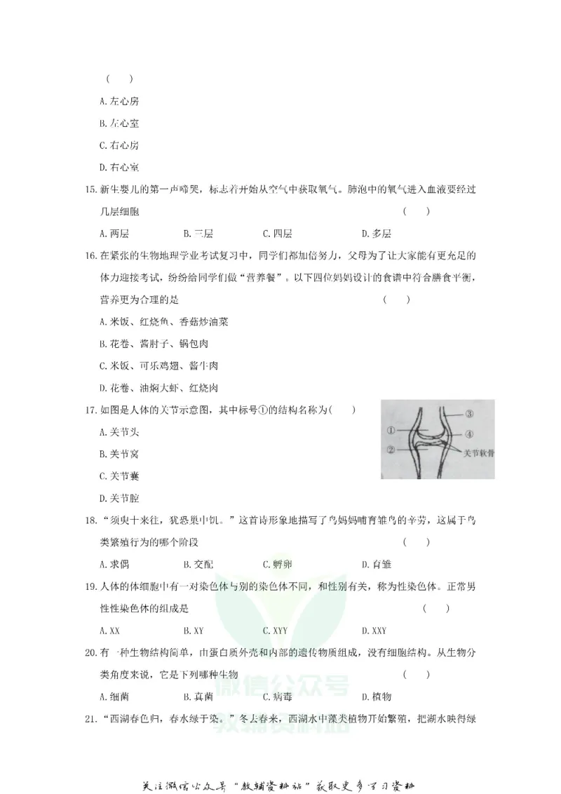 《2018黑龙江省哈尔滨市中考生物试题及答案_初高中资料库_初中资料库（转存避免链接过期失效）_初中生物》第3页预览
