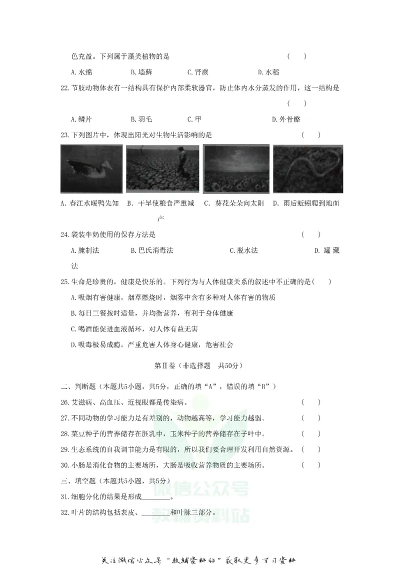 《2018黑龙江省哈尔滨市中考生物试题及答案_初高中资料库_初中资料库（转存避免链接过期失效）_初中生物》第4页预览